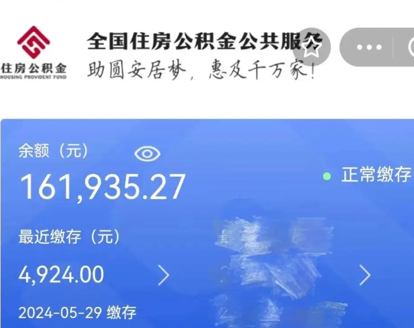 固原辞职了可以把公积金取出来吗（辞职了可以把公积金提出来吗）